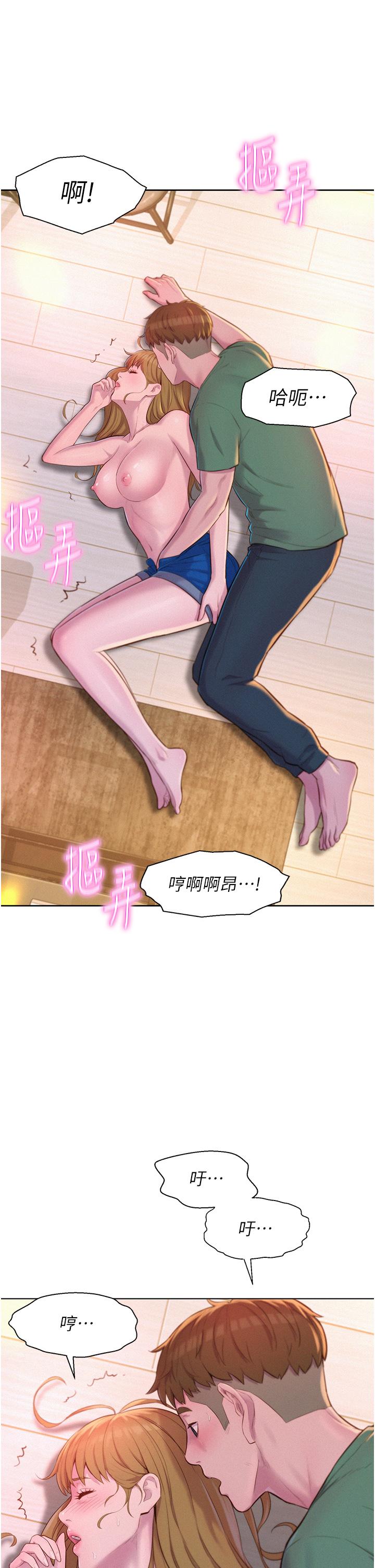 《浪漫露營》漫画 第36話-我的下面好燙