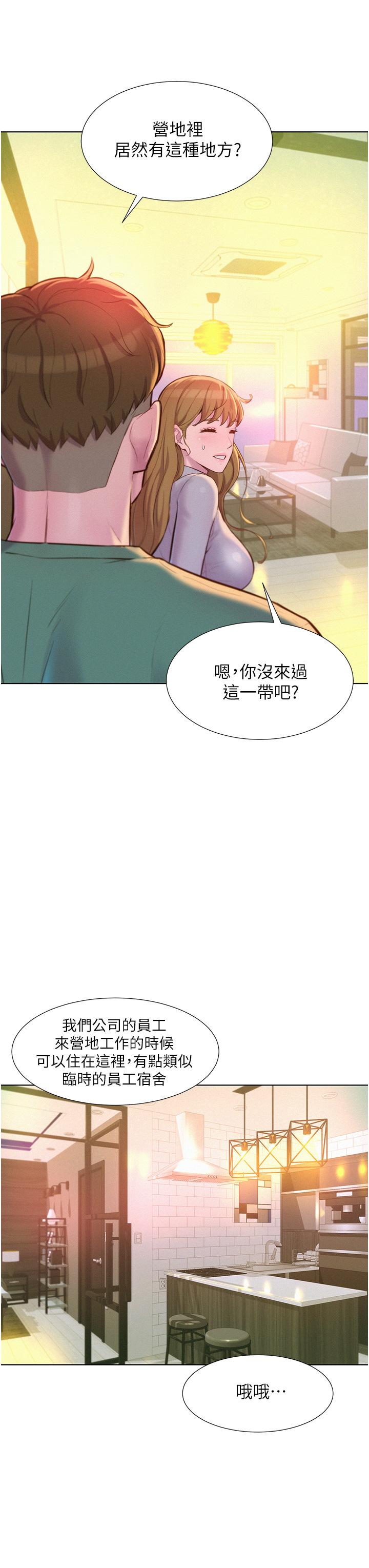 《浪漫露營》漫画 第36話-我的下面好燙