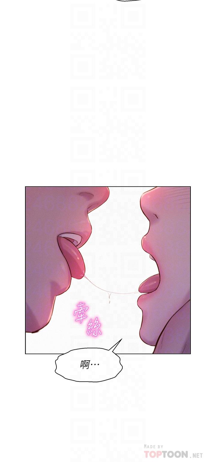 《浪漫露營》漫画 第36話-我的下面好燙