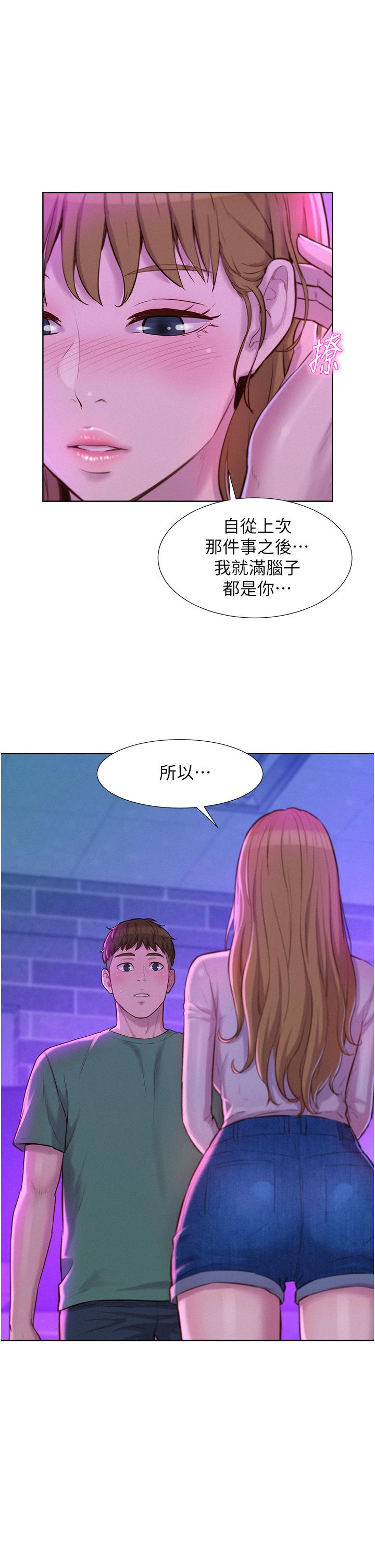 《浪漫露營》漫画 第36話-我的下面好燙