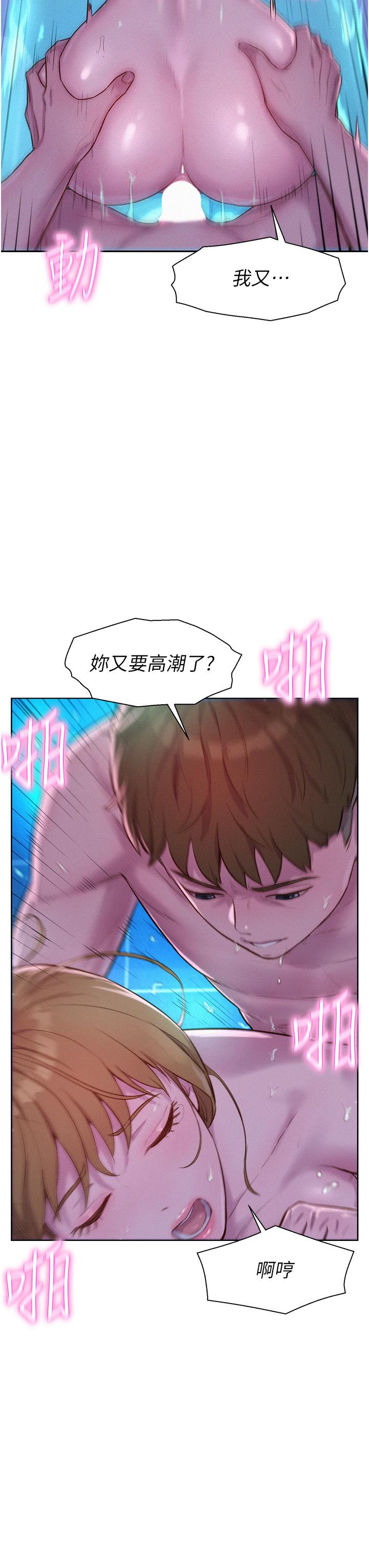 《浪漫露營》漫画 第37話-想做幾次，都可以
