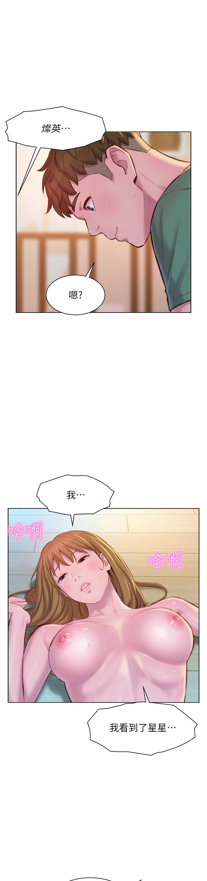 《浪漫露營》漫画 第37話-想做幾次，都可以