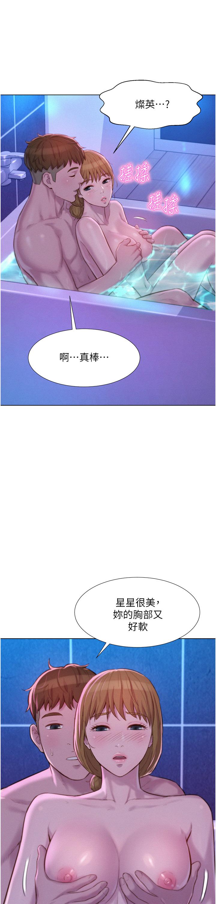 《浪漫露營》漫画 第37話-想做幾次，都可以