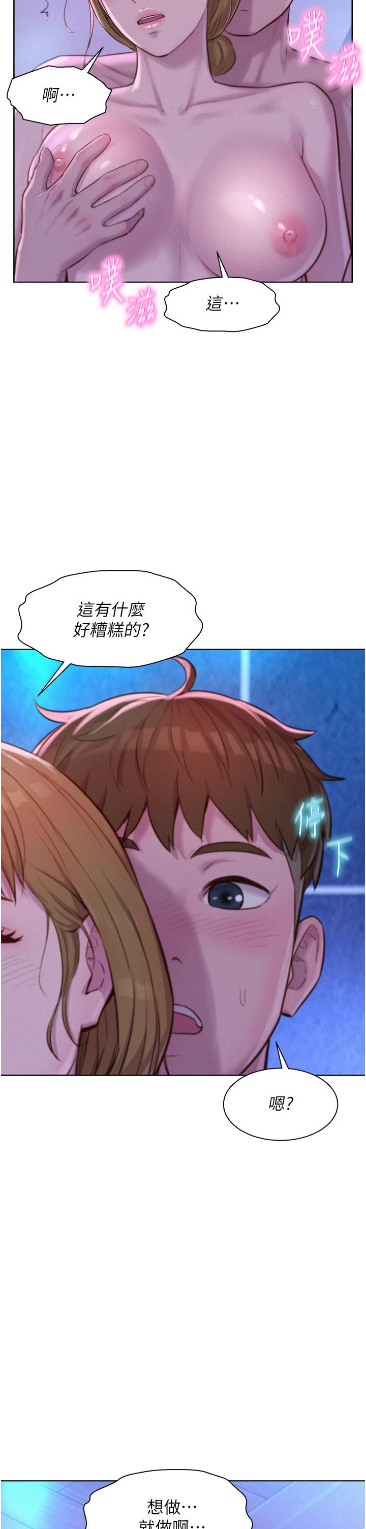 《浪漫露營》漫画 第37話-想做幾次，都可以