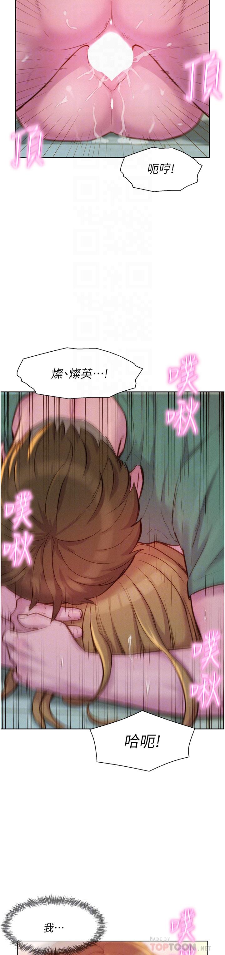 《浪漫露營》漫画 第37話-想做幾次，都可以