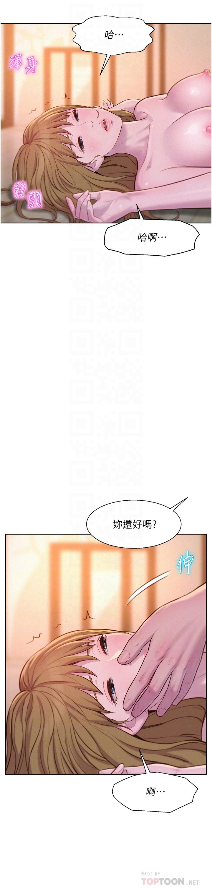 《浪漫露營》漫画 第37話-想做幾次，都可以