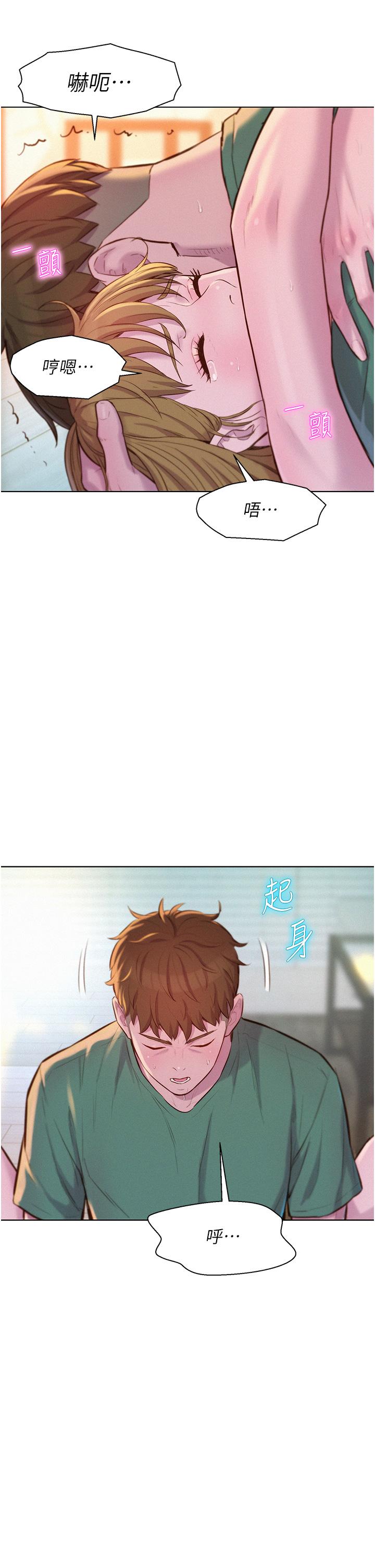 《浪漫露營》漫画 第37話-想做幾次，都可以