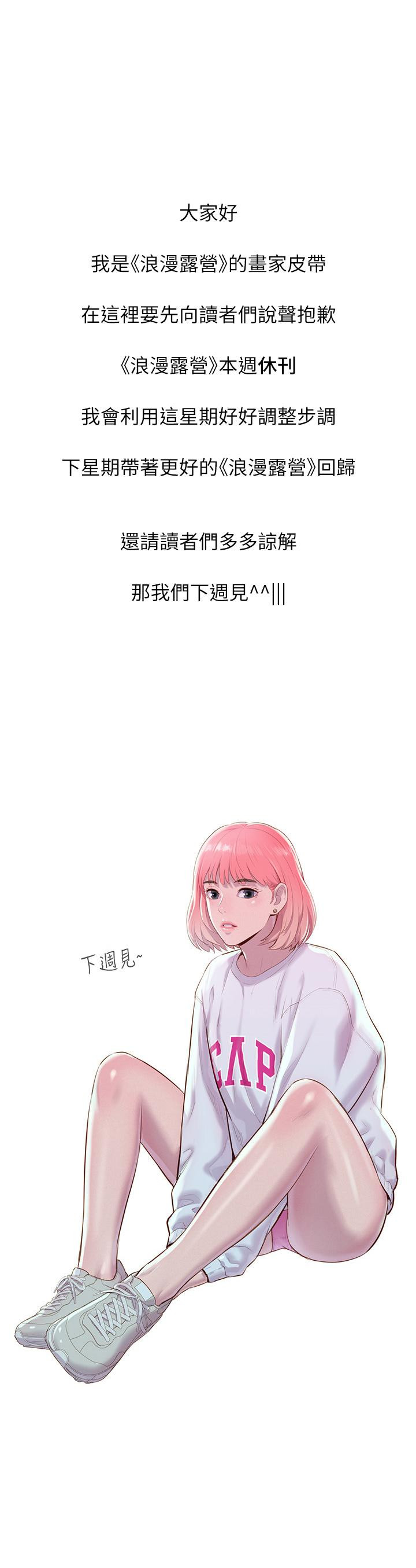 《浪漫露營》漫画 休刊公告