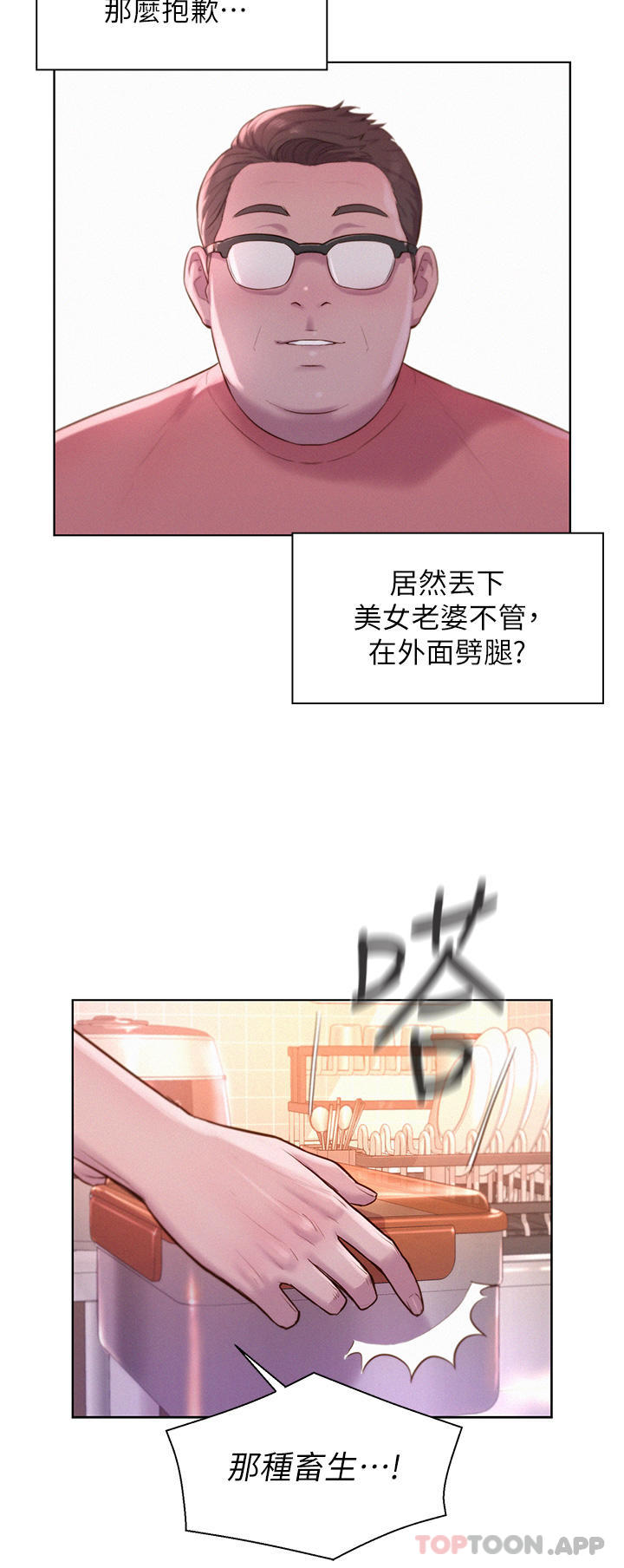 《浪漫露營》漫画 第39話-我多硬，妳老公就多綠