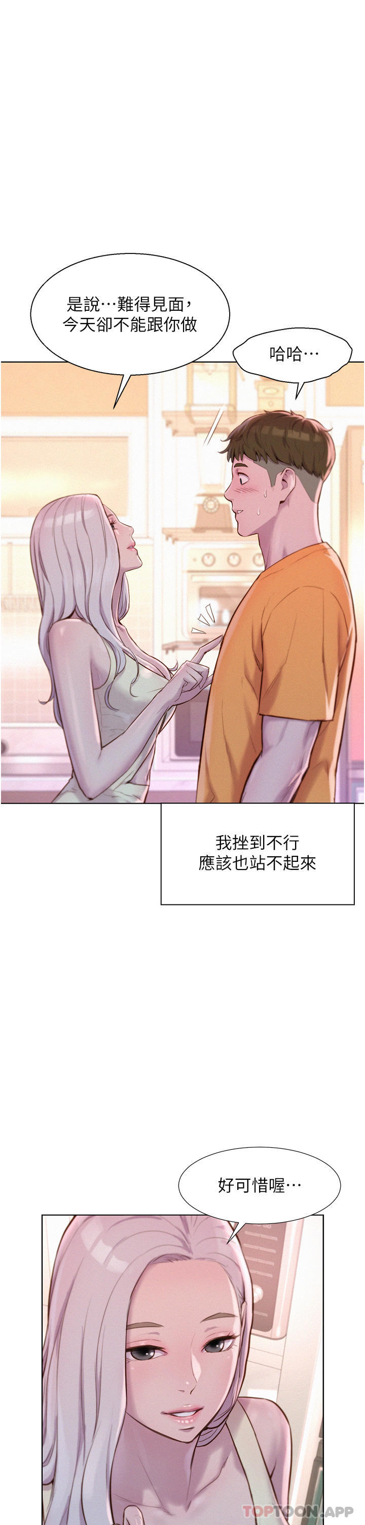 《浪漫露營》漫画 第39話-我多硬，妳老公就多綠