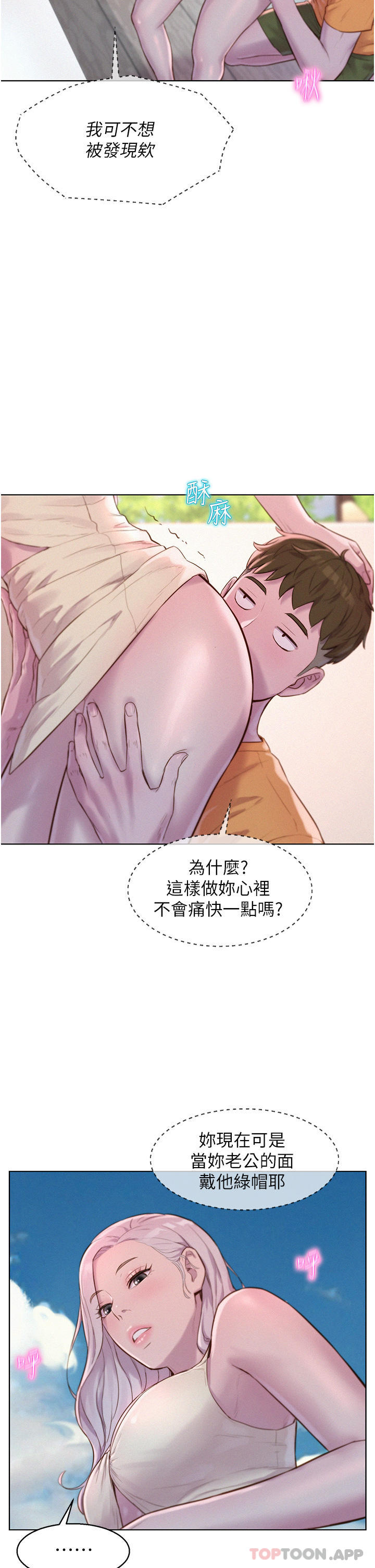 《浪漫露營》漫画 第39話-我多硬，妳老公就多綠