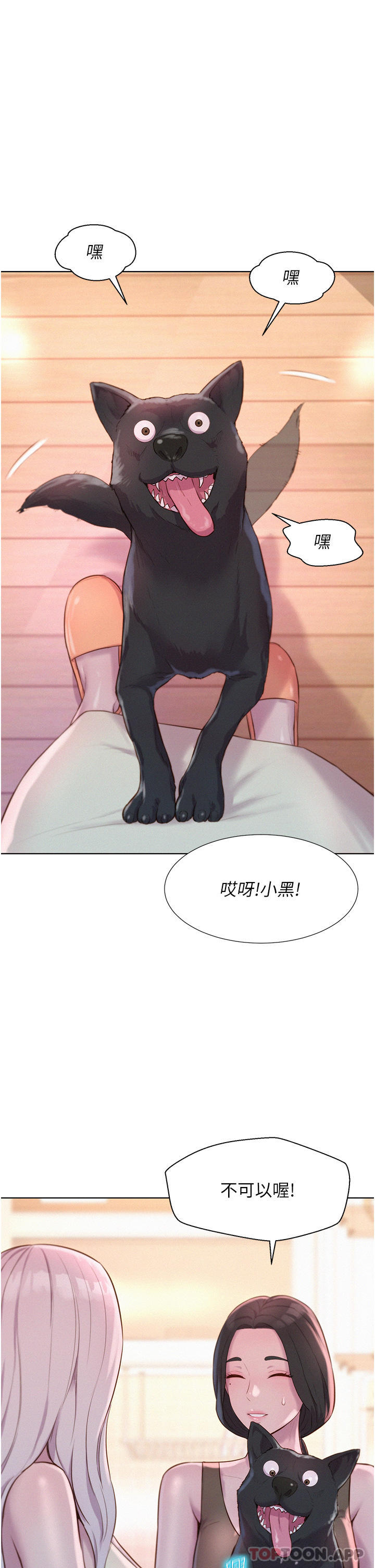 《浪漫露營》漫画 第39話-我多硬，妳老公就多綠