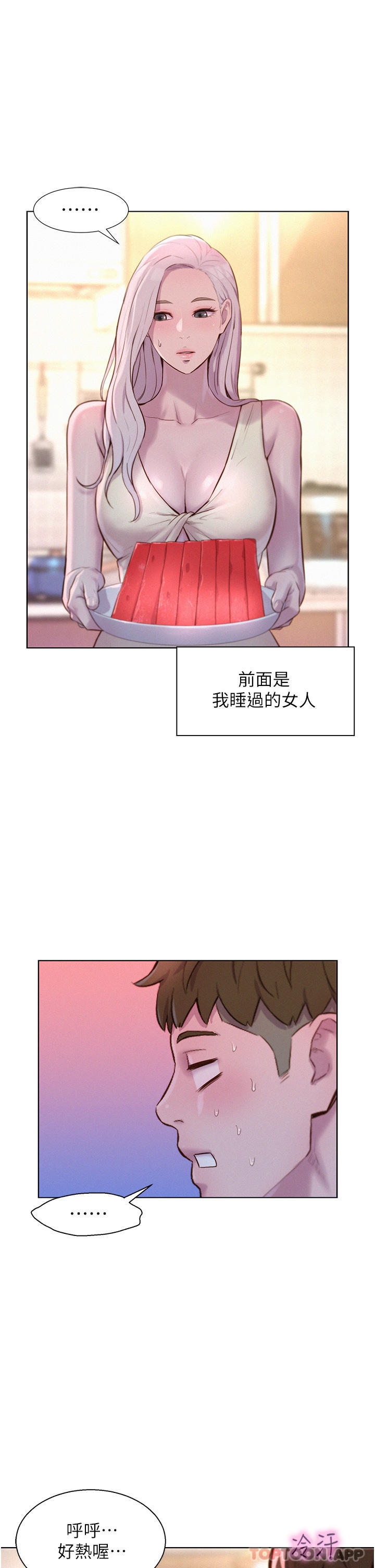 《浪漫露營》漫画 第39話-我多硬，妳老公就多綠