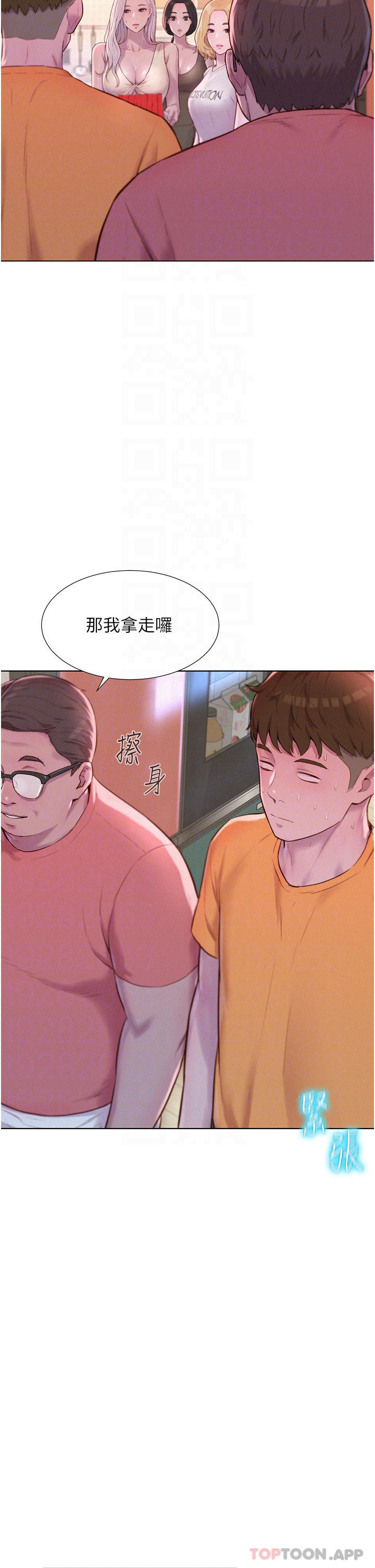 《浪漫露營》漫画 第39話-我多硬，妳老公就多綠