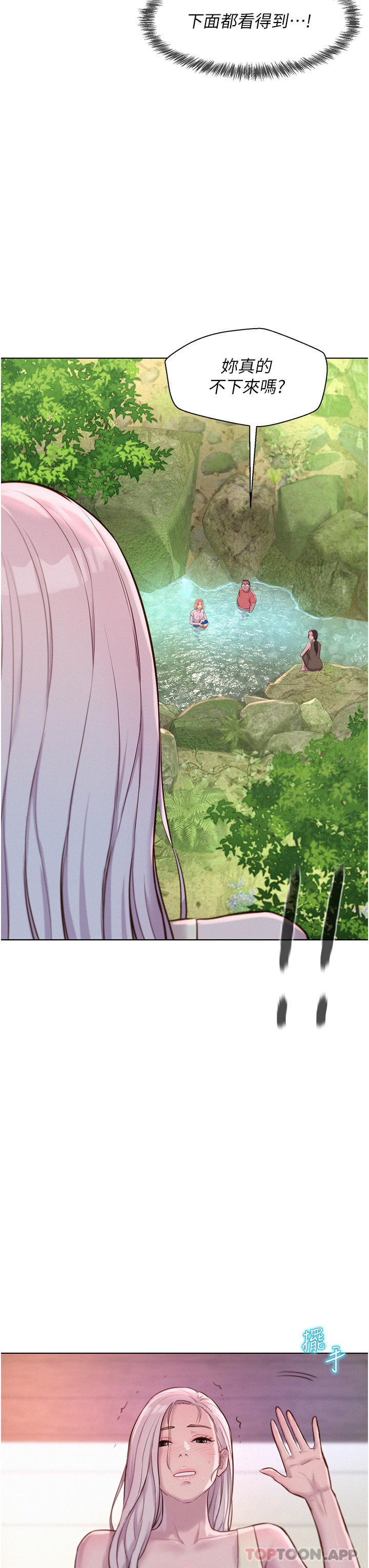 《浪漫露營》漫画 第39話-我多硬，妳老公就多綠