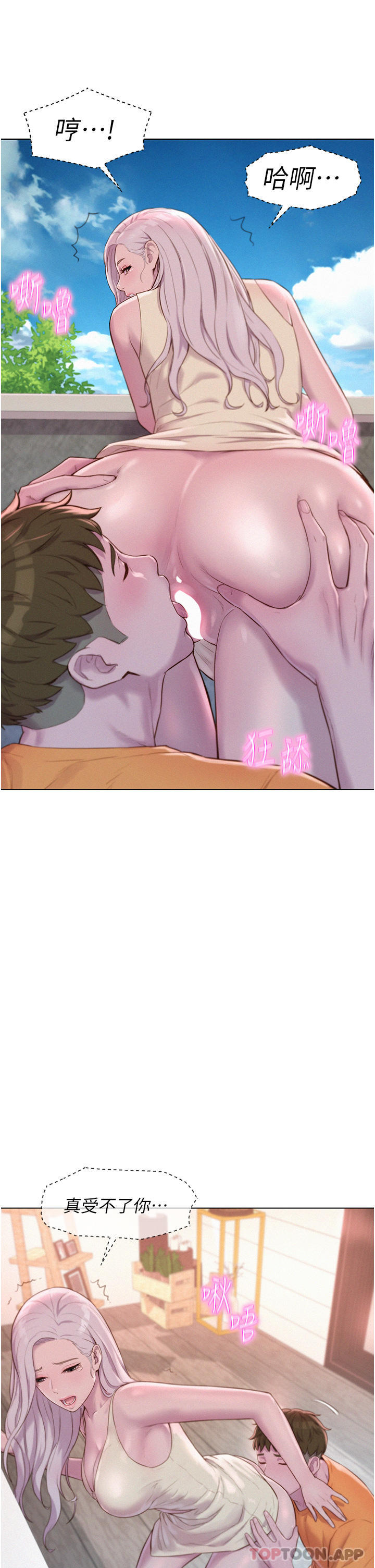 《浪漫露營》漫画 第39話-我多硬，妳老公就多綠