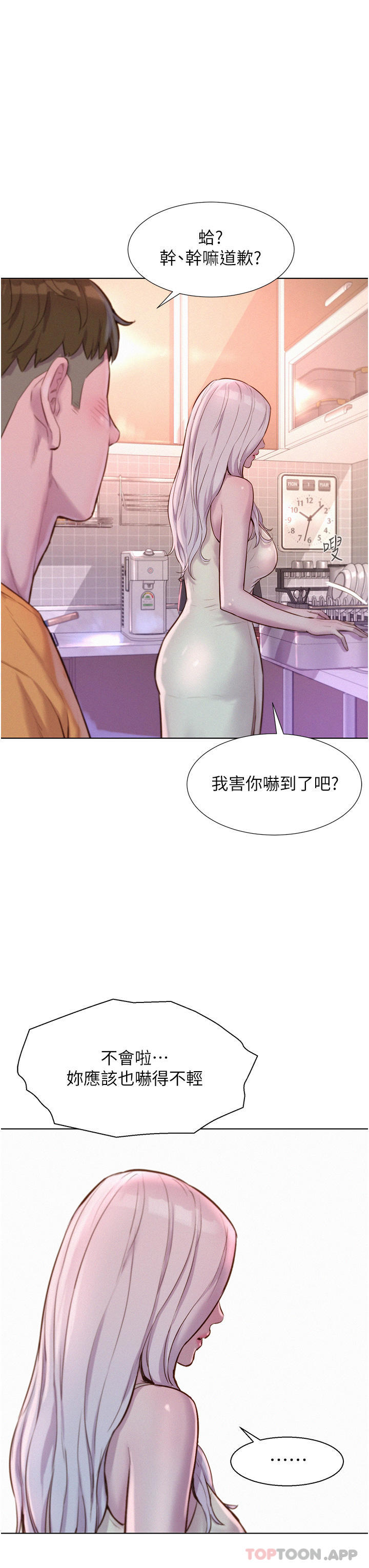 《浪漫露營》漫画 第39話-我多硬，妳老公就多綠