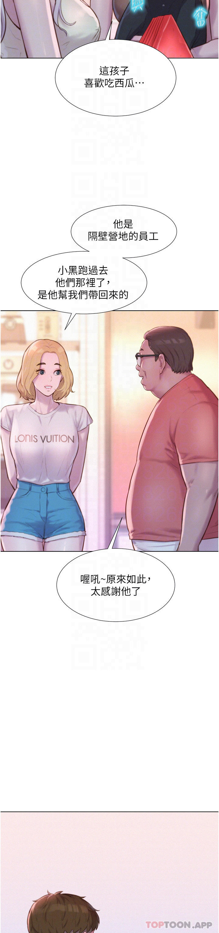 《浪漫露營》漫画 第39話-我多硬，妳老公就多綠