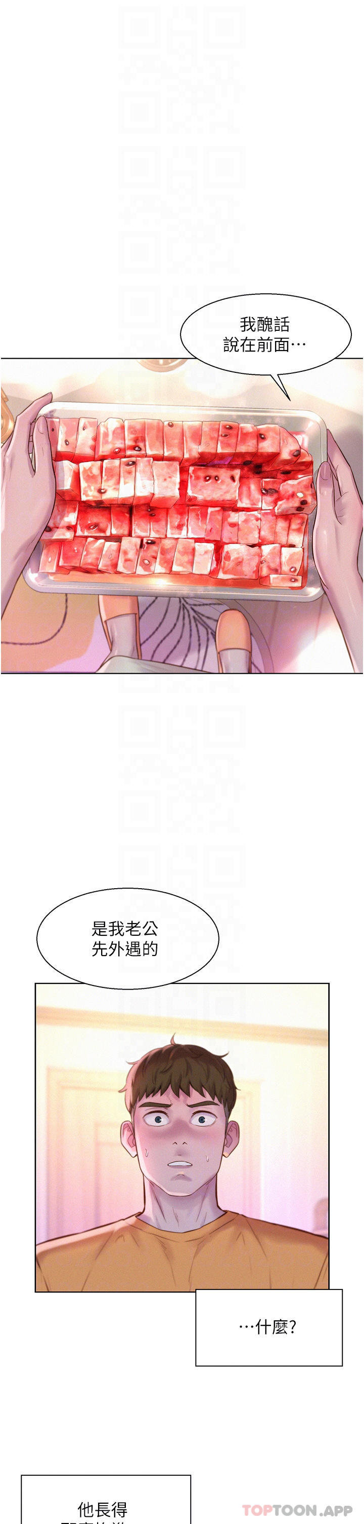 《浪漫露營》漫画 第39話-我多硬，妳老公就多綠