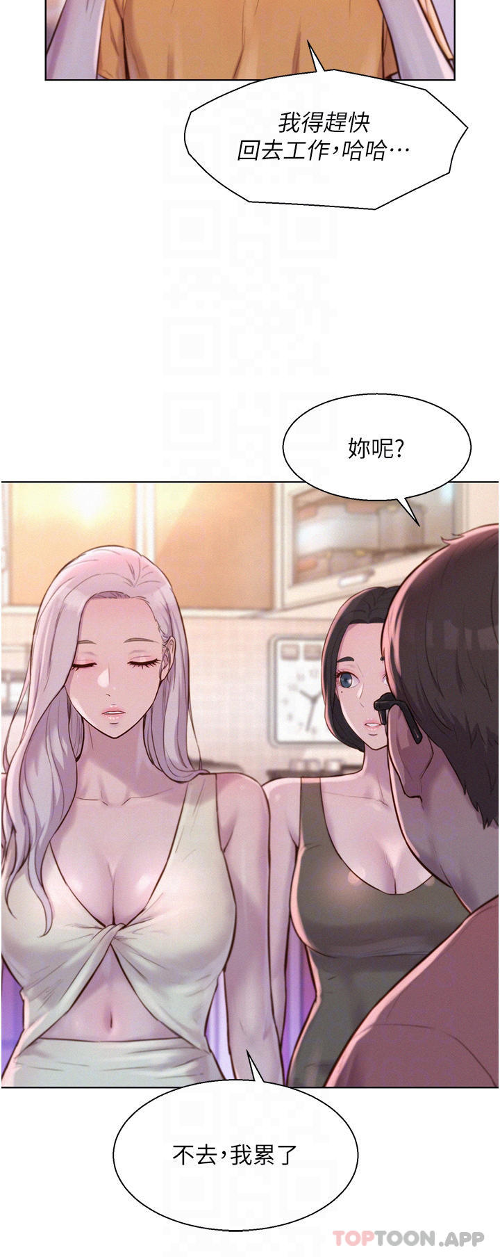 《浪漫露營》漫画 第39話-我多硬，妳老公就多綠