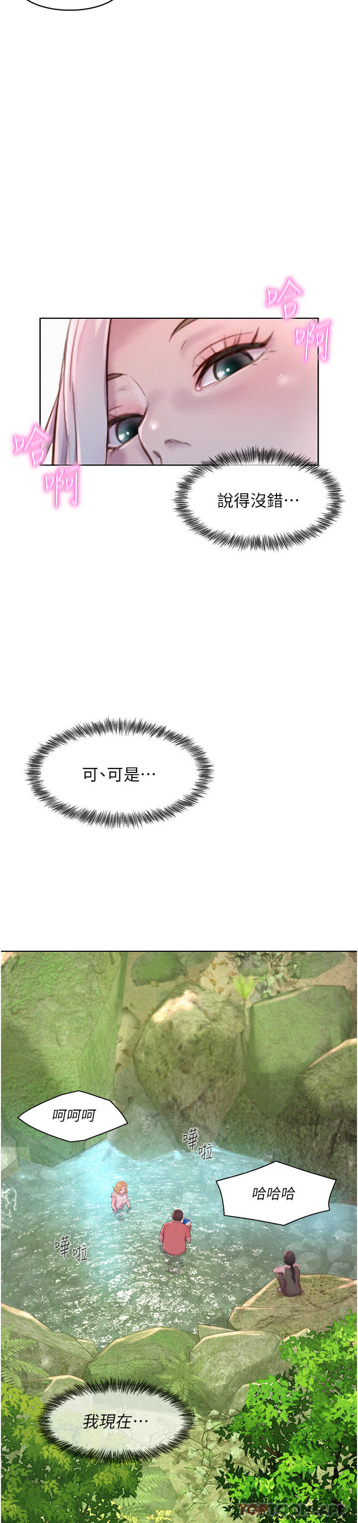 《浪漫露營》漫画 第39話-我多硬，妳老公就多綠
