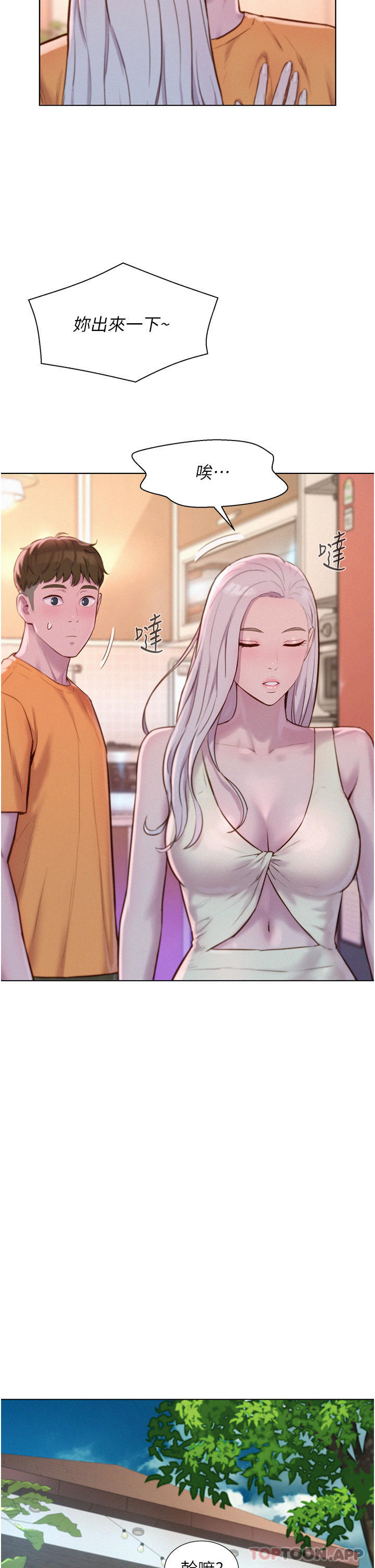 《浪漫露營》漫画 第39話-我多硬，妳老公就多綠