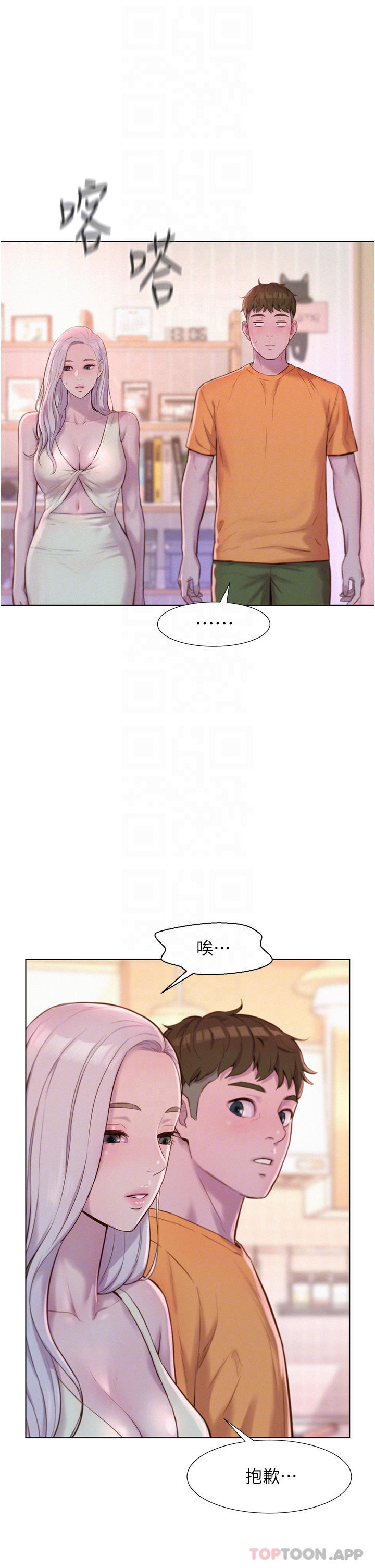 《浪漫露營》漫画 第39話-我多硬，妳老公就多綠