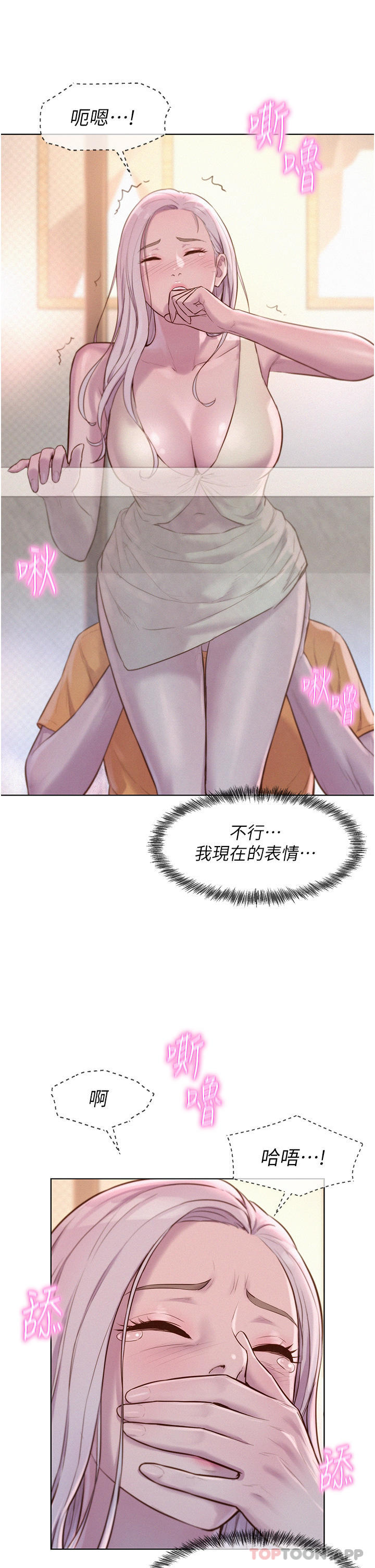 《浪漫露營》漫画 第39話-我多硬，妳老公就多綠