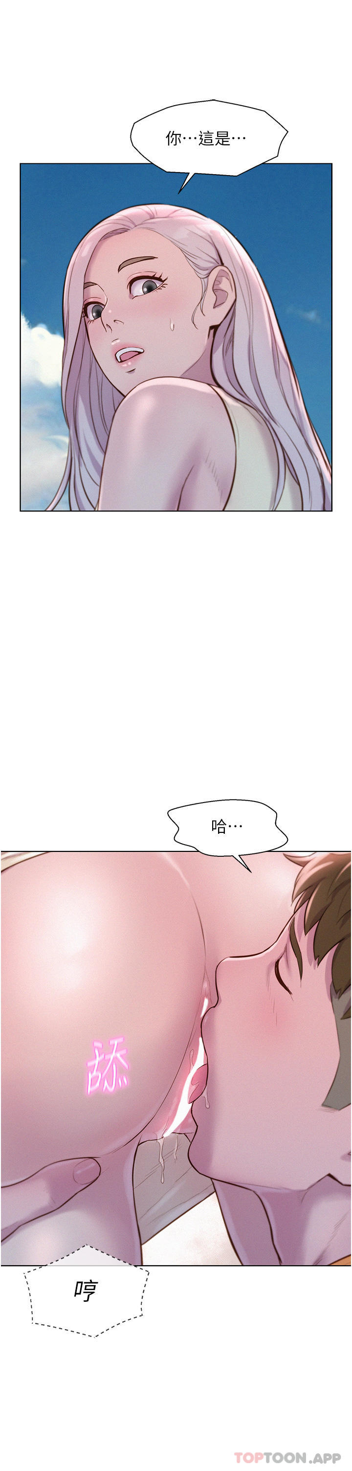 《浪漫露營》漫画 第39話-我多硬，妳老公就多綠