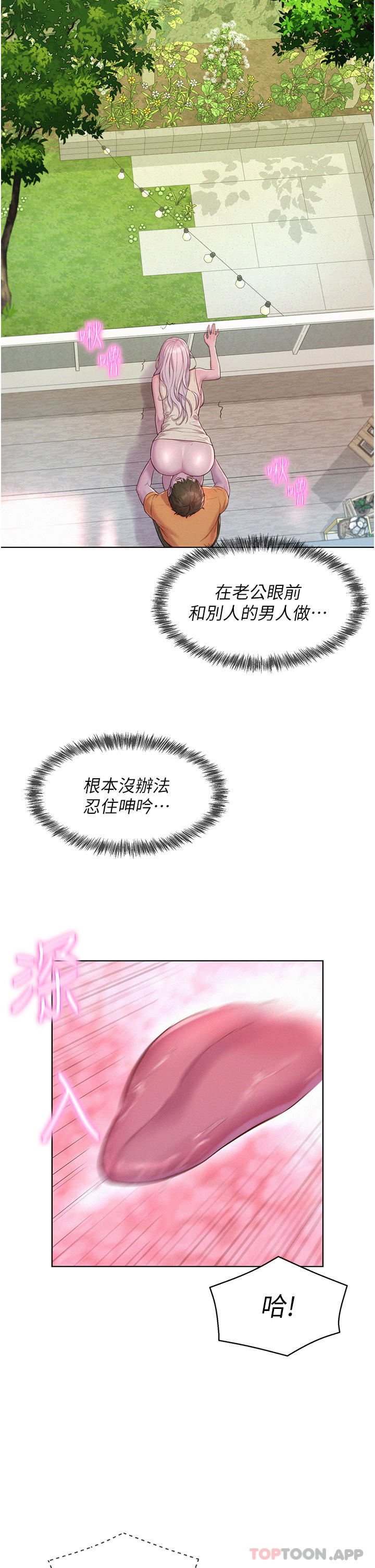 《浪漫露營》漫画 第39話-我多硬，妳老公就多綠