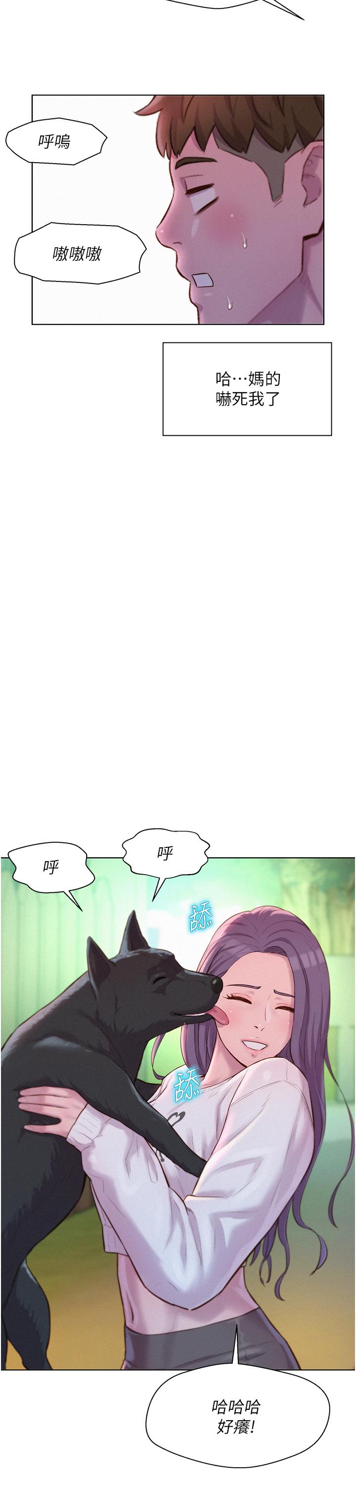 《浪漫露營》漫画 第38話-猝不及防的修羅場