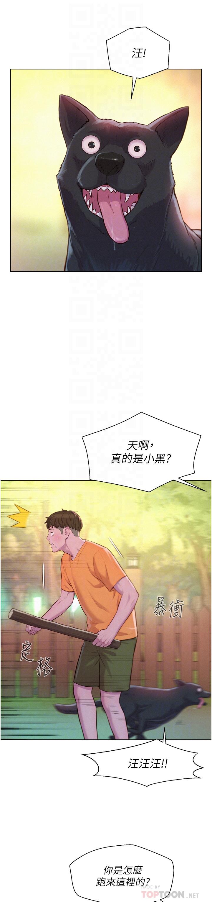 《浪漫露營》漫画 第38話-猝不及防的修羅場