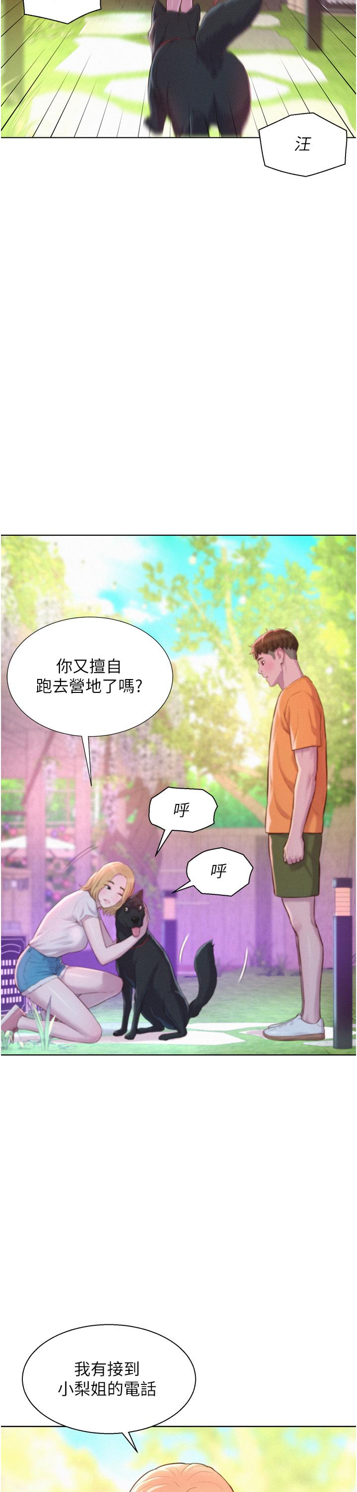 《浪漫露營》漫画 第38話-猝不及防的修羅場