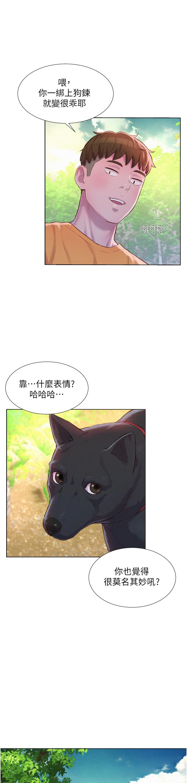 《浪漫露營》漫画 第38話-猝不及防的修羅場