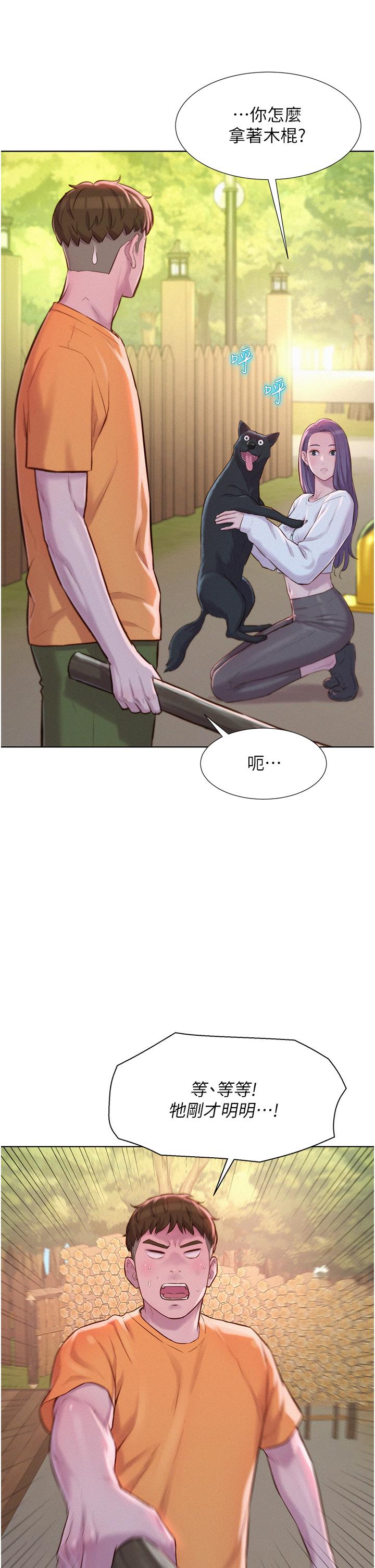 《浪漫露營》漫画 第38話-猝不及防的修羅場