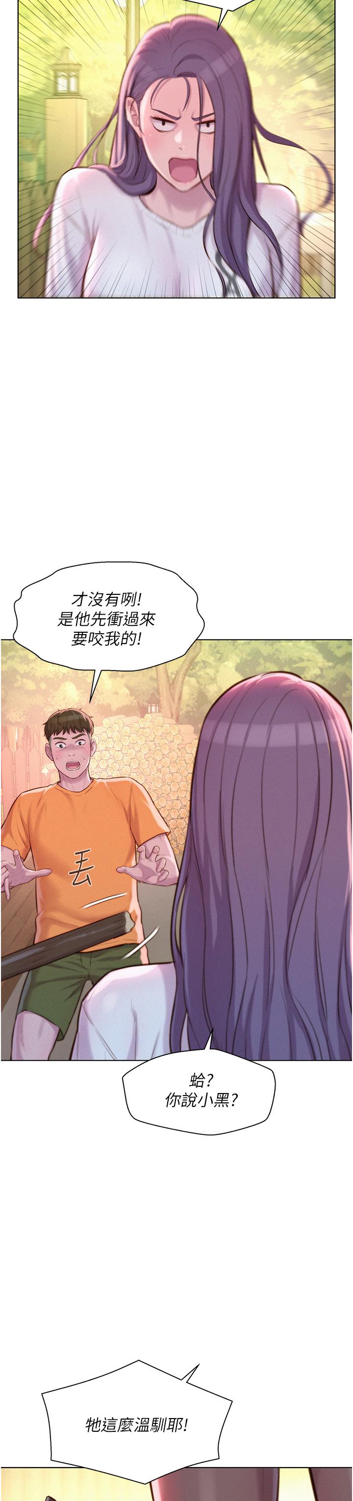 《浪漫露營》漫画 第38話-猝不及防的修羅場