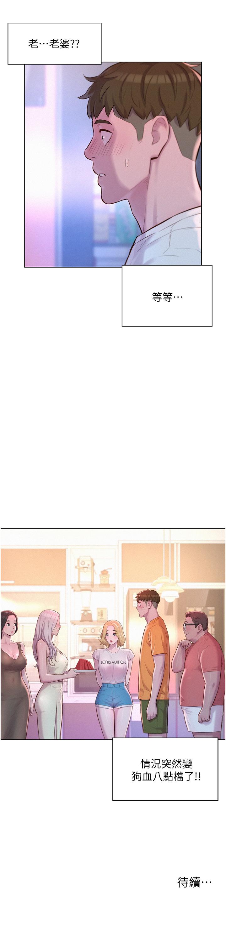 《浪漫露營》漫画 第38話-猝不及防的修羅場