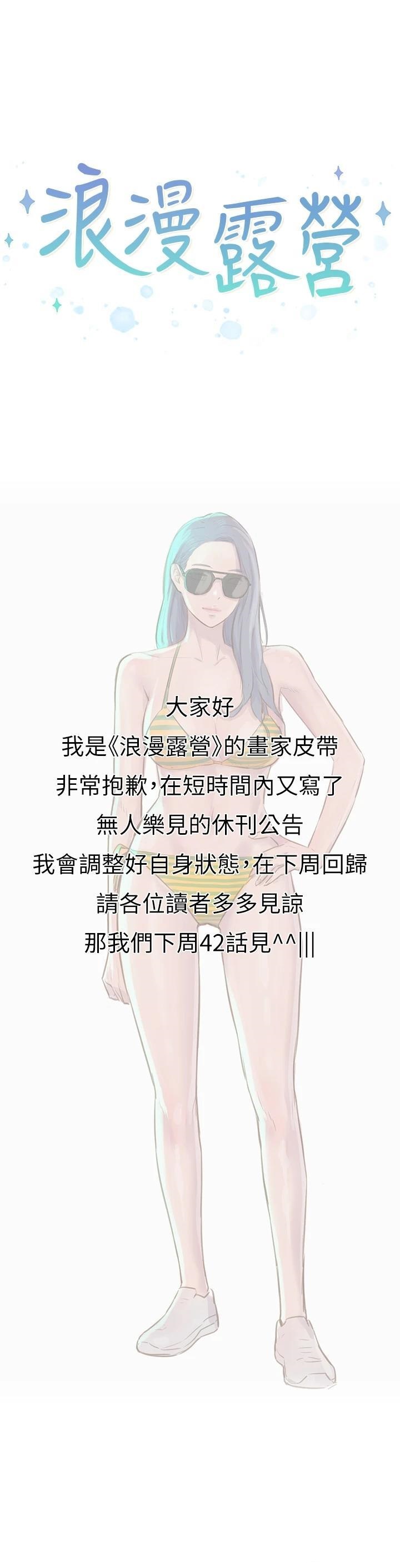 《浪漫露營》漫画 休刊公告