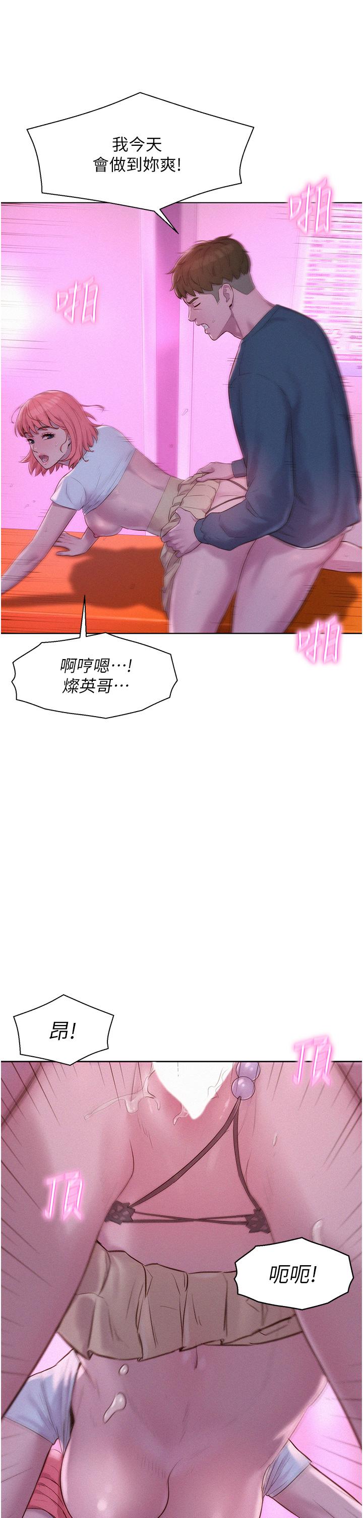 《浪漫露營》漫画 第42話-我沒喊停不准結束