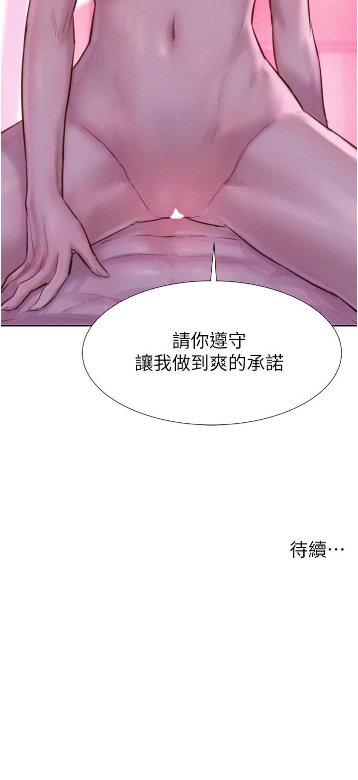 《浪漫露營》漫画 第42話-我沒喊停不准結束