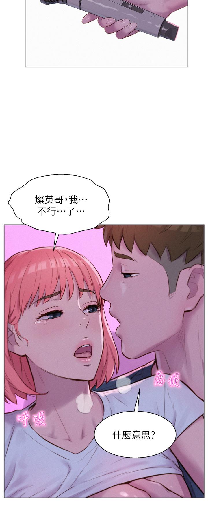 《浪漫露營》漫画 第42話-我沒喊停不准結束