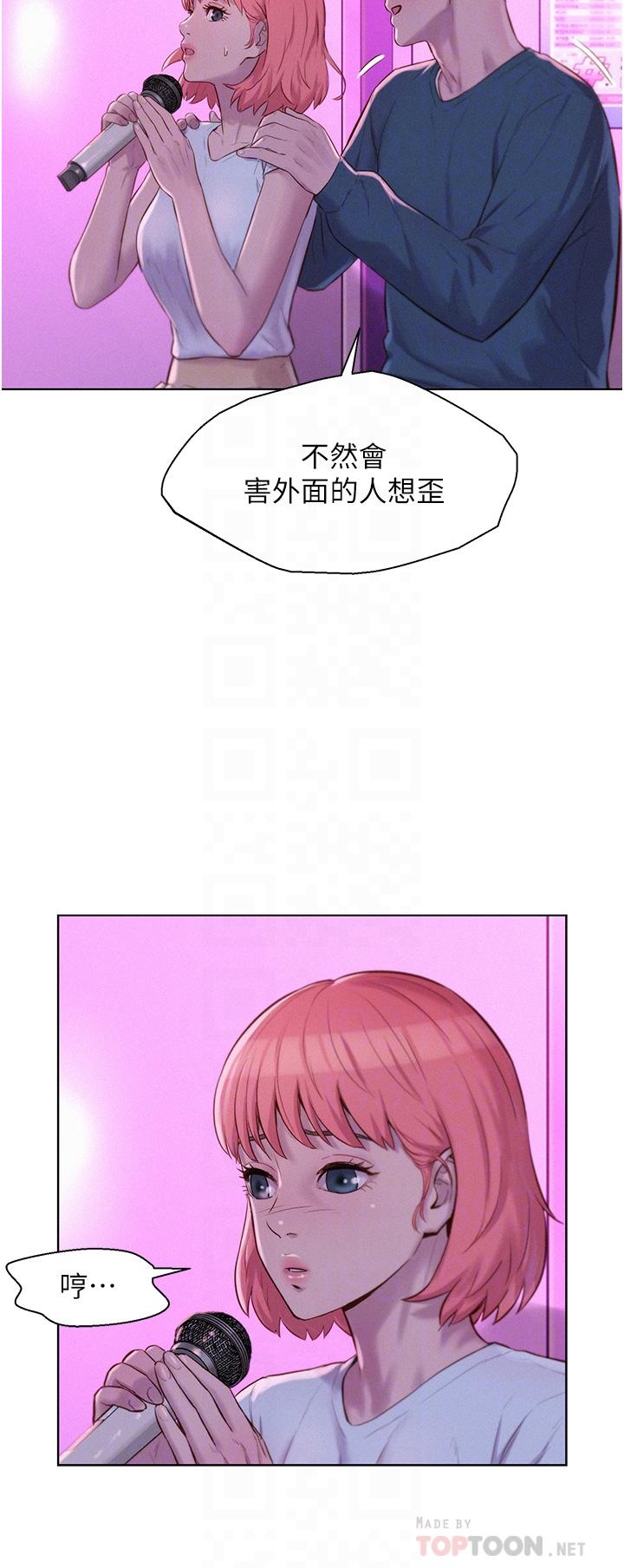 《浪漫露營》漫画 第42話-我沒喊停不准結束