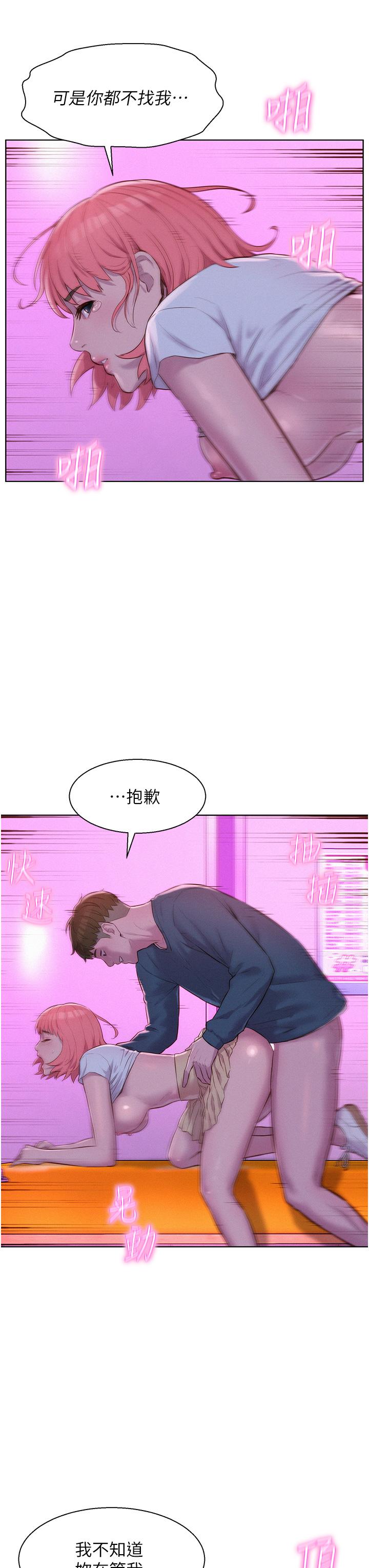 《浪漫露營》漫画 第42話-我沒喊停不准結束