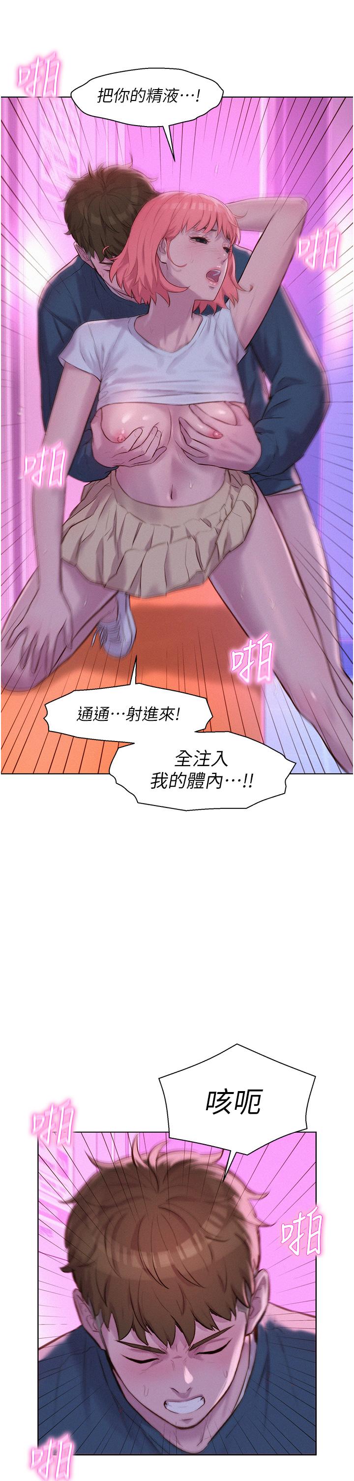 《浪漫露營》漫画 第42話-我沒喊停不准結束