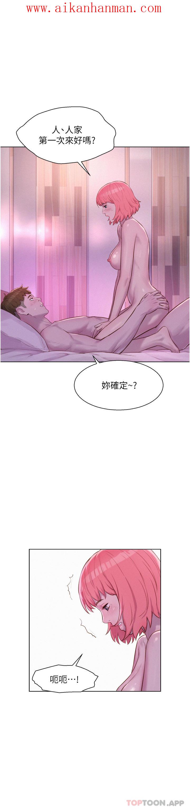 《浪漫露營》漫画 第43話-別遲疑了，快插進來