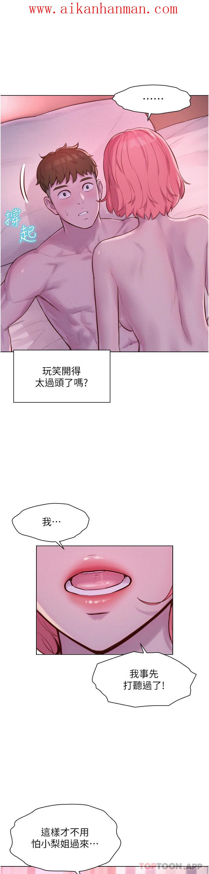 《浪漫露營》漫画 第43話-別遲疑了，快插進來