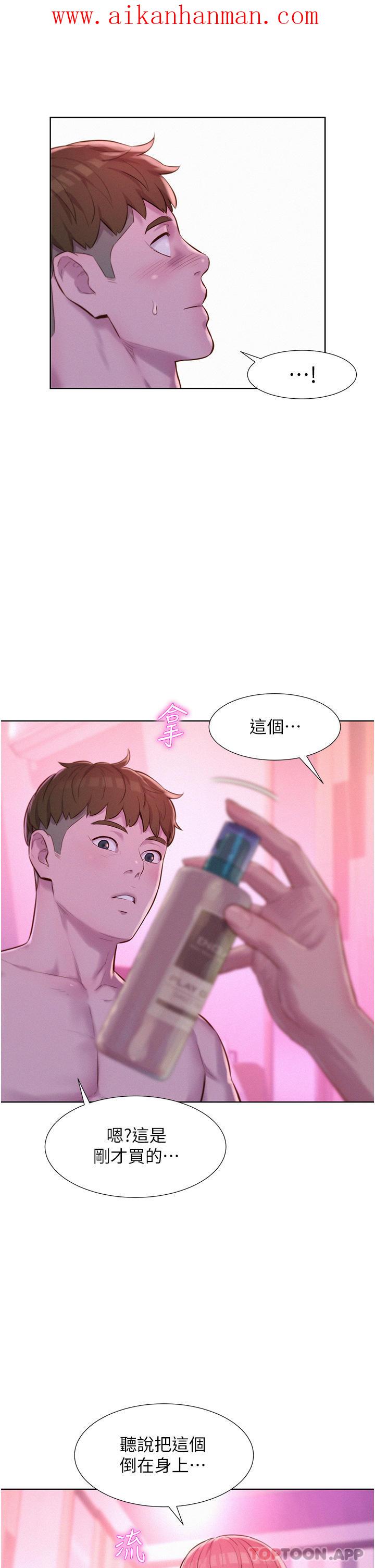 《浪漫露營》漫画 第43話-別遲疑了，快插進來