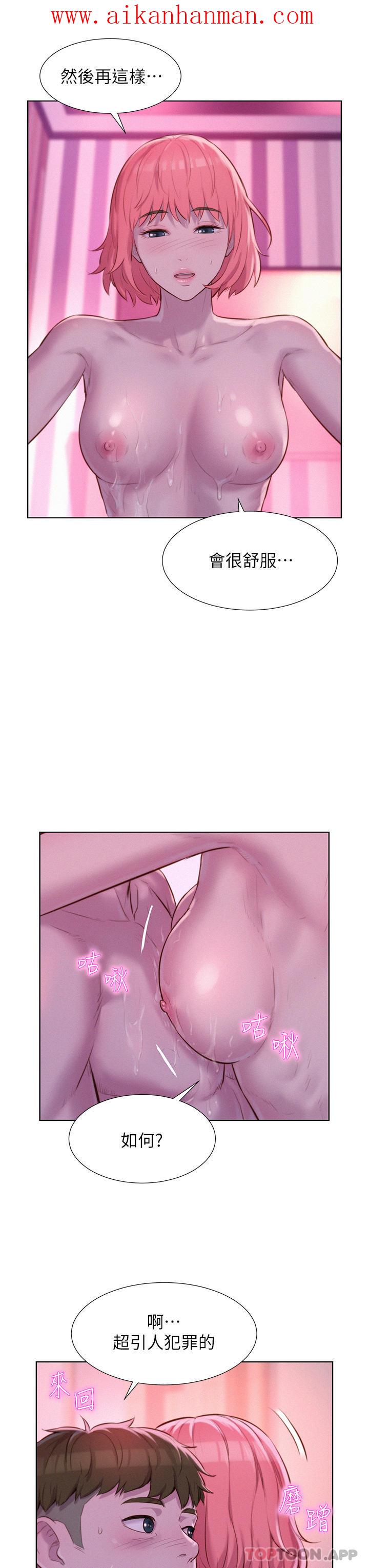 《浪漫露營》漫画 第43話-別遲疑了，快插進來