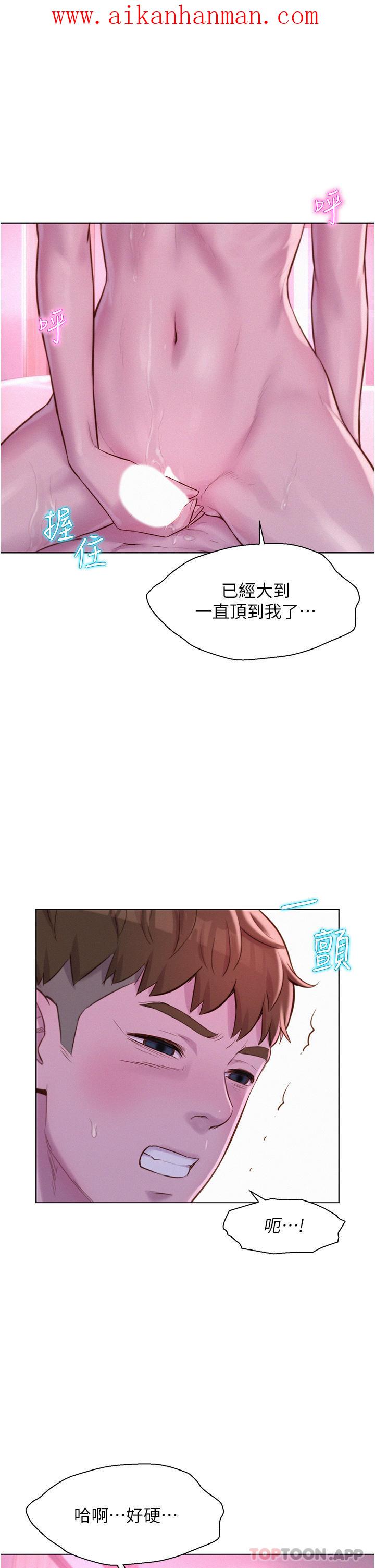 《浪漫露營》漫画 第43話-別遲疑了，快插進來