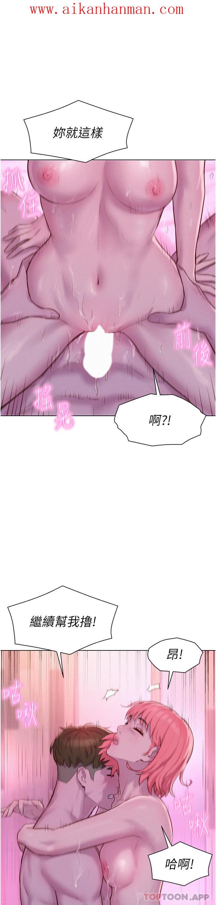 《浪漫露營》漫画 第43話-別遲疑了，快插進來